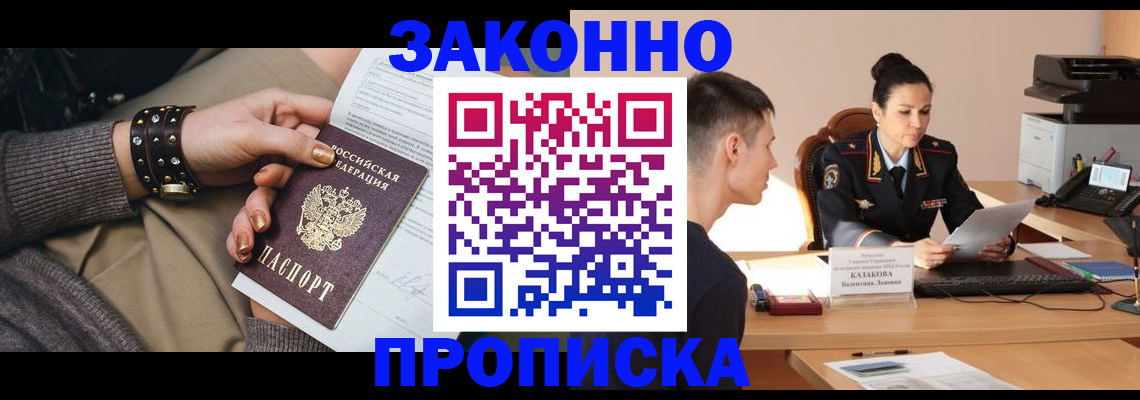 где прописаться в Заозёрном