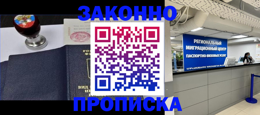 временная регистрация в квартире в Заозёрном