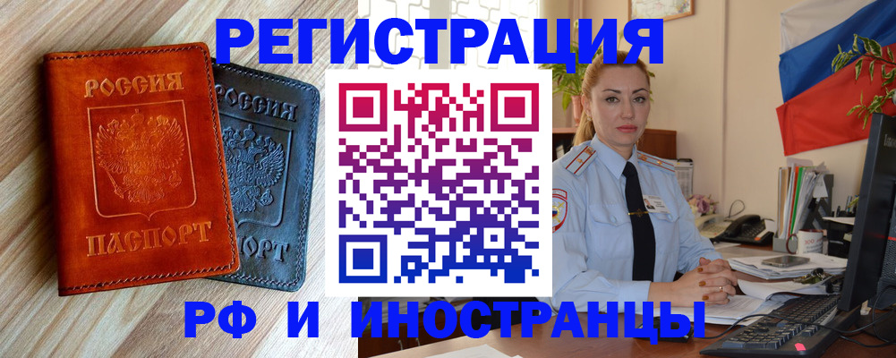 купить прописку в Заозёрном