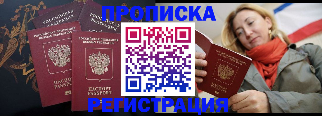 временная регистрация законно в Заозёрном